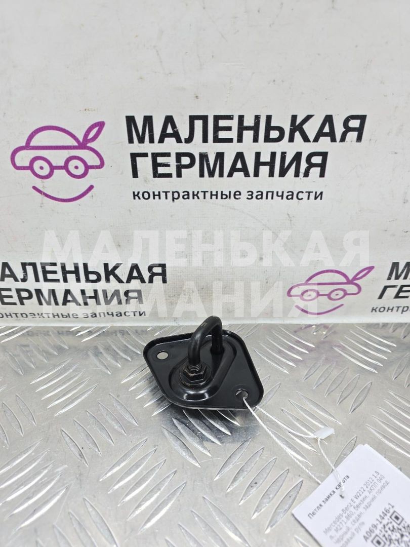 петля замка капота Mercedes-Benz E-Класс W212/S212/C207/A207 W212 2012, 1.8 л., M 271.860, бензин, АКПП, 040 черный, седан, задний привод, правый руль, A2128800060 - фото №1