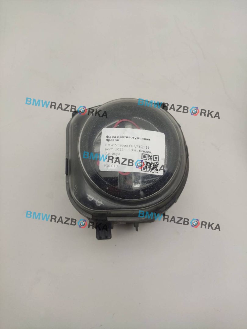 фара противотуманная правая BMW 5 серия F10/F11 [рестайлинг] 2015, 3.0 л., бензин, АКПП, седан, 7311294