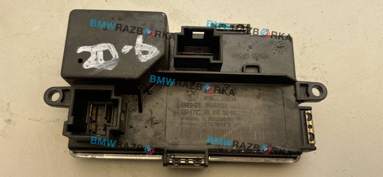 сопротивление печки BMW 5 серия F10/F11 [рестайлинг] 2014, 2.0 л., N47 D20 C, дизель, 6МКПП, седан, 9226780