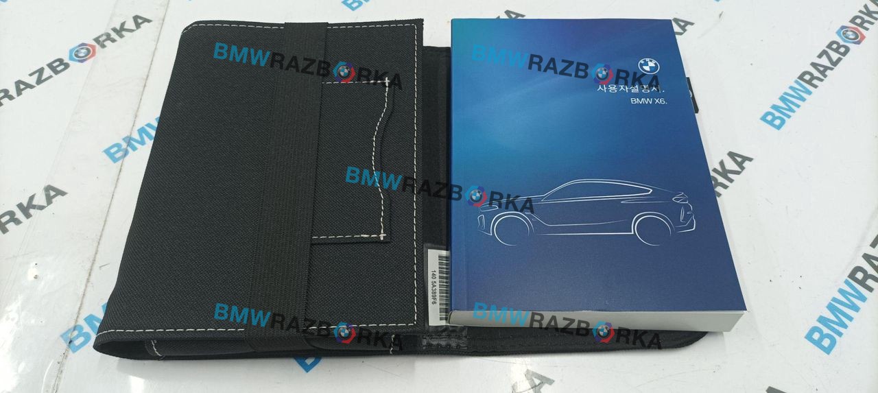 руководство по эксплуатации (сервисная книжка) BMW X6 G06 [рестайлинг] G06 2023, 3.0 л., i, B58B30, бензин, АКПП, a96, внедорожник 5 дв., полный привод, 5A389F6, 9184603