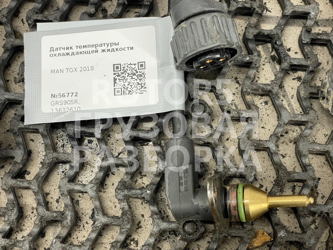 датчик температуры охлаждающей жидкости MAN TGX 1 поколение 2018, GRS905R, 13632610 - фото №1