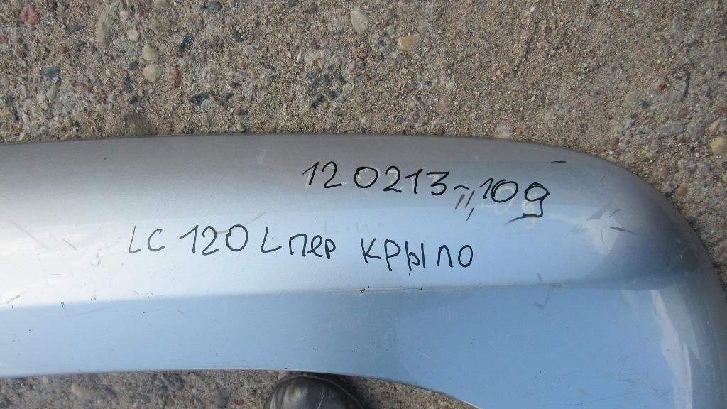 накладка колесной арки Toyota Land Cruiser Prado 3 поколение J120 2007, 3.0 л., 1KD-FTV, дизель, АКПП, внедорожник 5 дв.