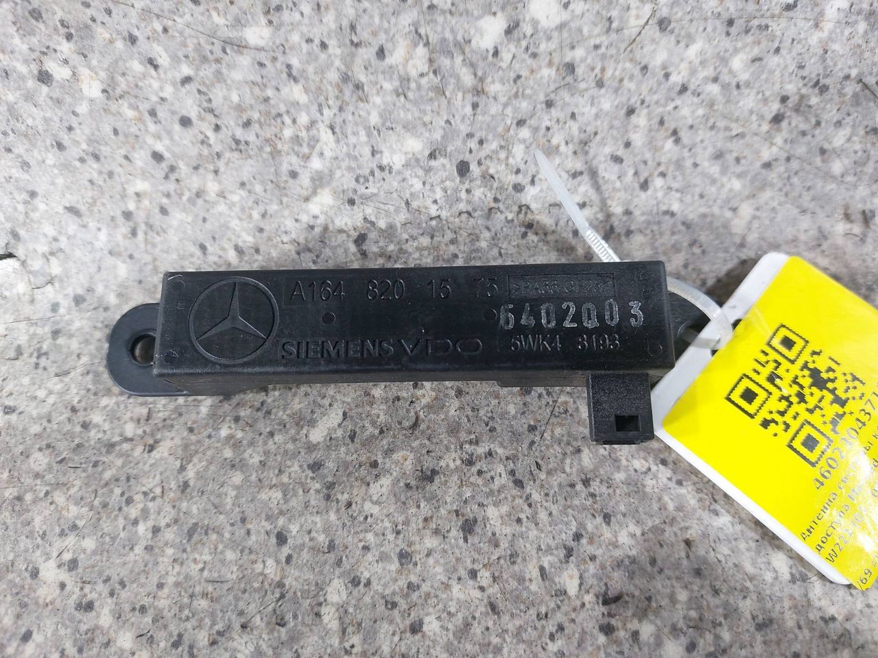 Антенна системы комфортного доступа Mercedes-Benz S-Класс W221 (2005 - 2009), 5.5 л., M 275.953, бензин, АКПП, задний привод, A1648201575 - фото №1