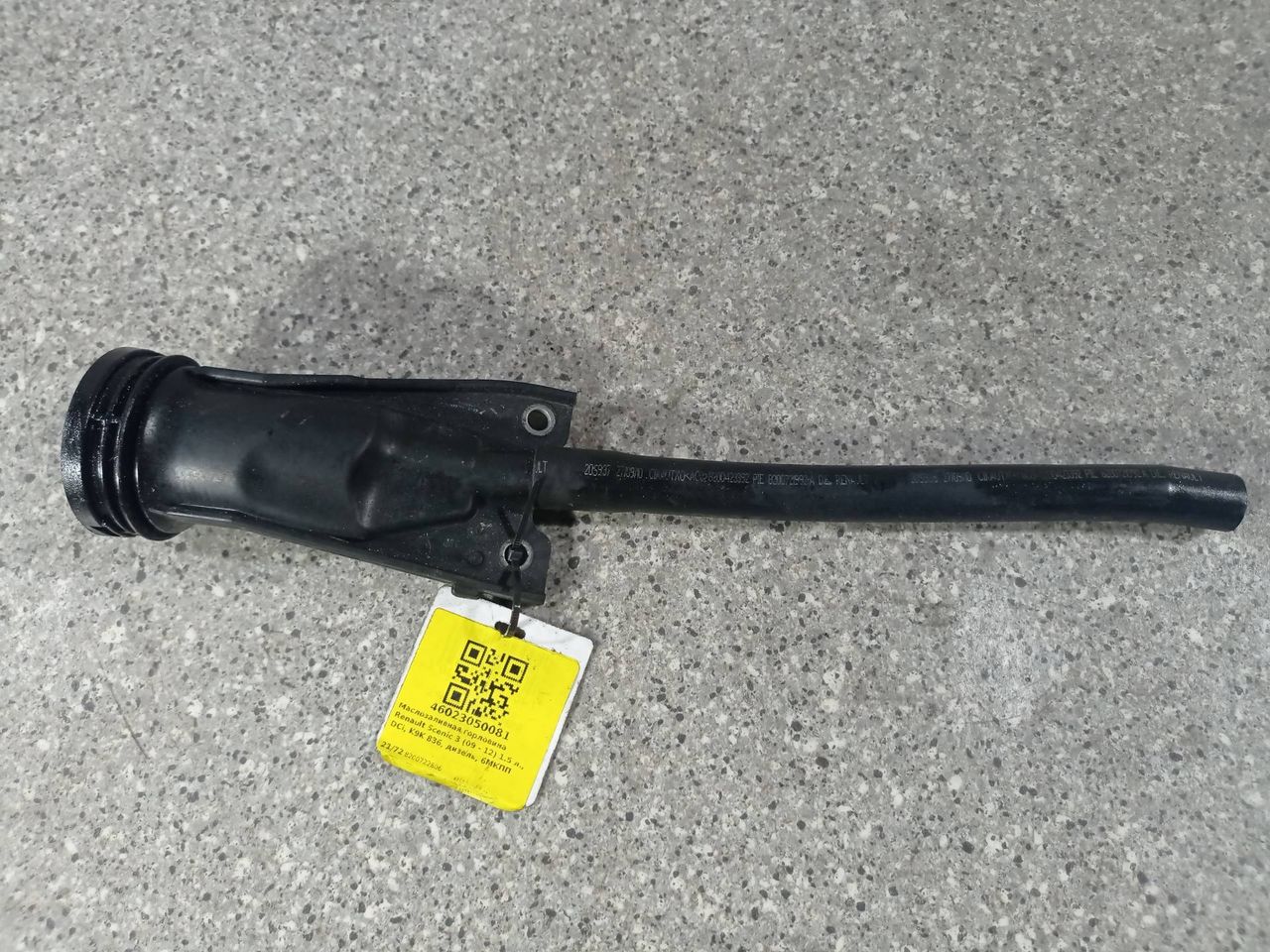 маслозаливная горловина Renault Scenic 3 поколение (2009 - 2012), 1.5 л., DCi, K9K 836, дизель, 6МКПП, 8200722806 - фото №1