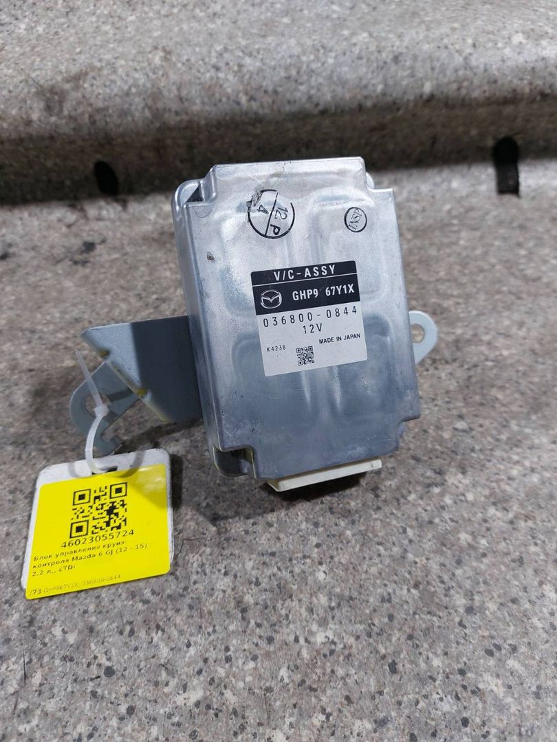 блок круиз-контроля Mazda 6 GJ (2012 - 2015), 2.2 л., cTDi, GHP967Y1X, 036800-0844 - фото №1
