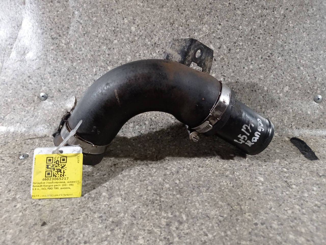 патрубок (трубопровод, шланг) Renault Kangoo 1 поколение (1997 - 2003), 1.9 л., DCi, F9Q 790, дизель, 5МКПП, полный привод - фото №1