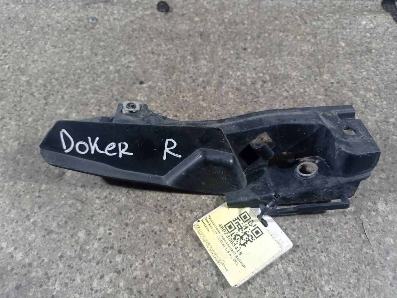 кронштейн (крепление) Renault Dokker 1 поколение (2017 - 2026), 1.5 л., DCi, дизель, 668666795R - фото №1