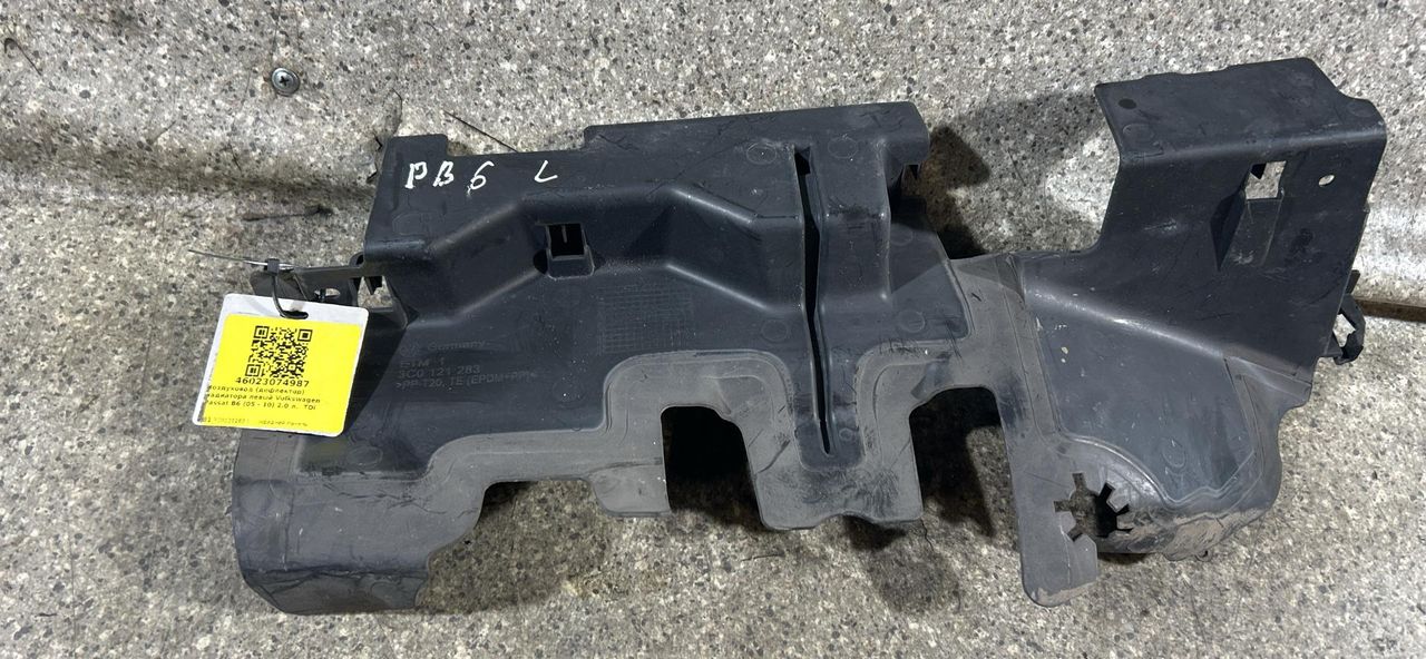 воздуховод (дефлектор) радиатора Volkswagen Passat B6 (2005 - 2010), 2.0 л., TDi, 3C0121283 - фото №1