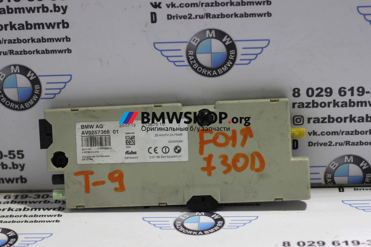 усилитель антенны BMW 7 серия F01/F02 [рестайлинг] 2013, 3.0 л., дизель, АКПП, black sapphire metallic (475), седан, правый руль, 9257366