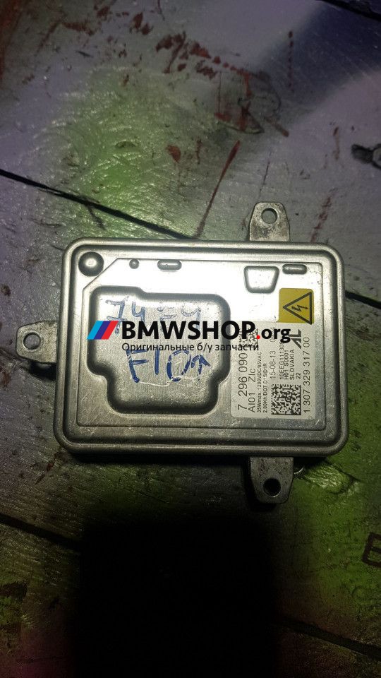 блок розжига ксенона BMW 5 серия F10/F11 [рестайлинг] 2014, 4.4 л., бензин, АКПП, a90, седан, 7296090
