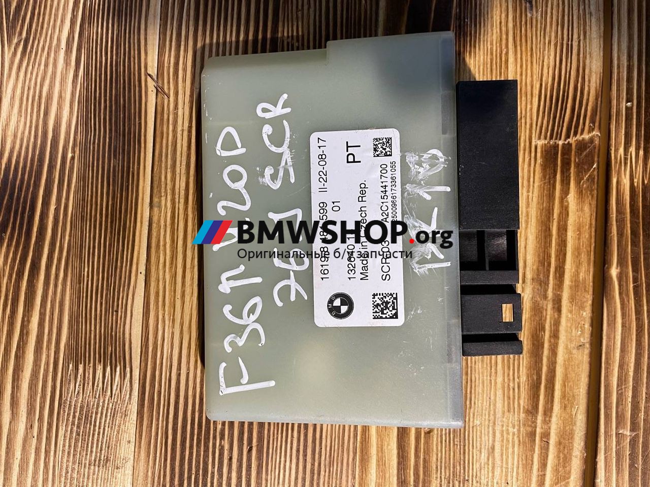 блок управления SCR(Bluetec) BMW 4 серия F32/F33 [рестайлинг] 2018, 2.0 л., B47 D20 A, дизель, правый руль, 16198481599