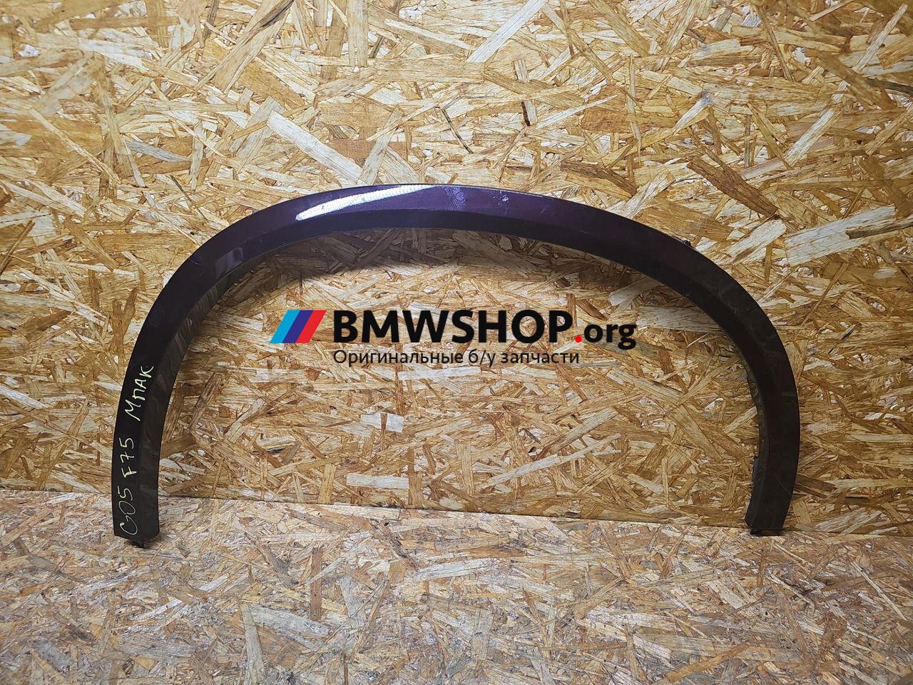 накладка колесной арки BMW X5 G05 2021, 3.0 л., B58B30, бензин, АКПП, внедорожник 5 дв., 8069286