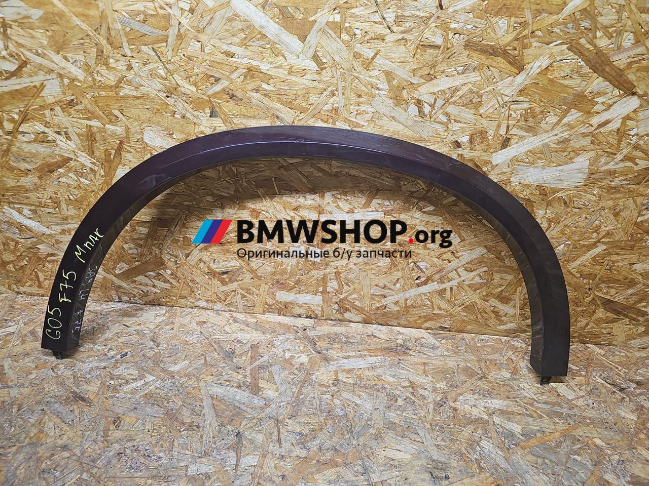 накладка колесной арки BMW X5 G05 2021, 3.0 л., B58B30, бензин, АКПП, внедорожник 5 дв., 8069291