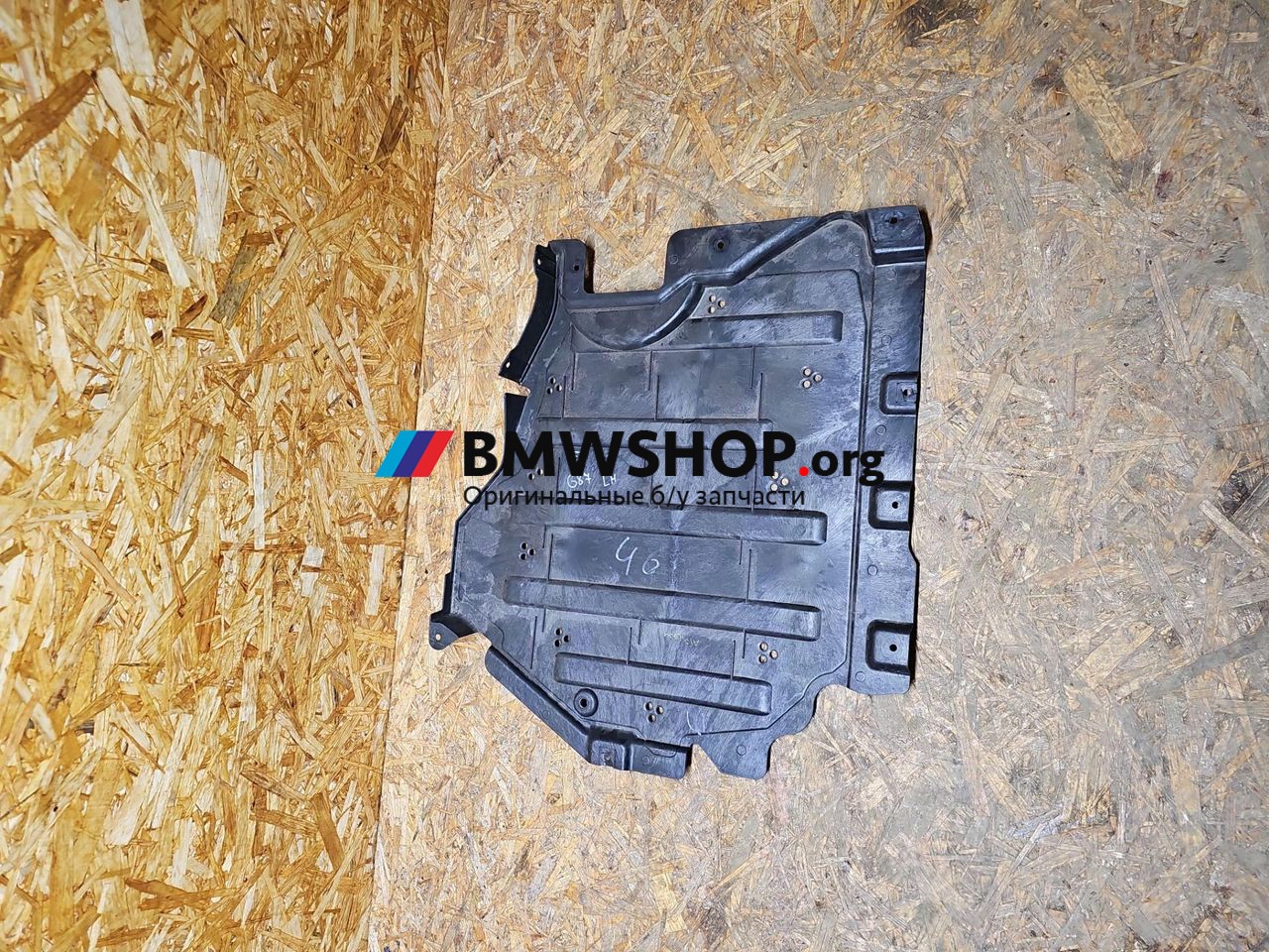 защита днища BMW M2 G87 2024, 3.0 л., S58B30A, бензин, АКПП, c4p, купе, задний привод, правый руль, 8082067