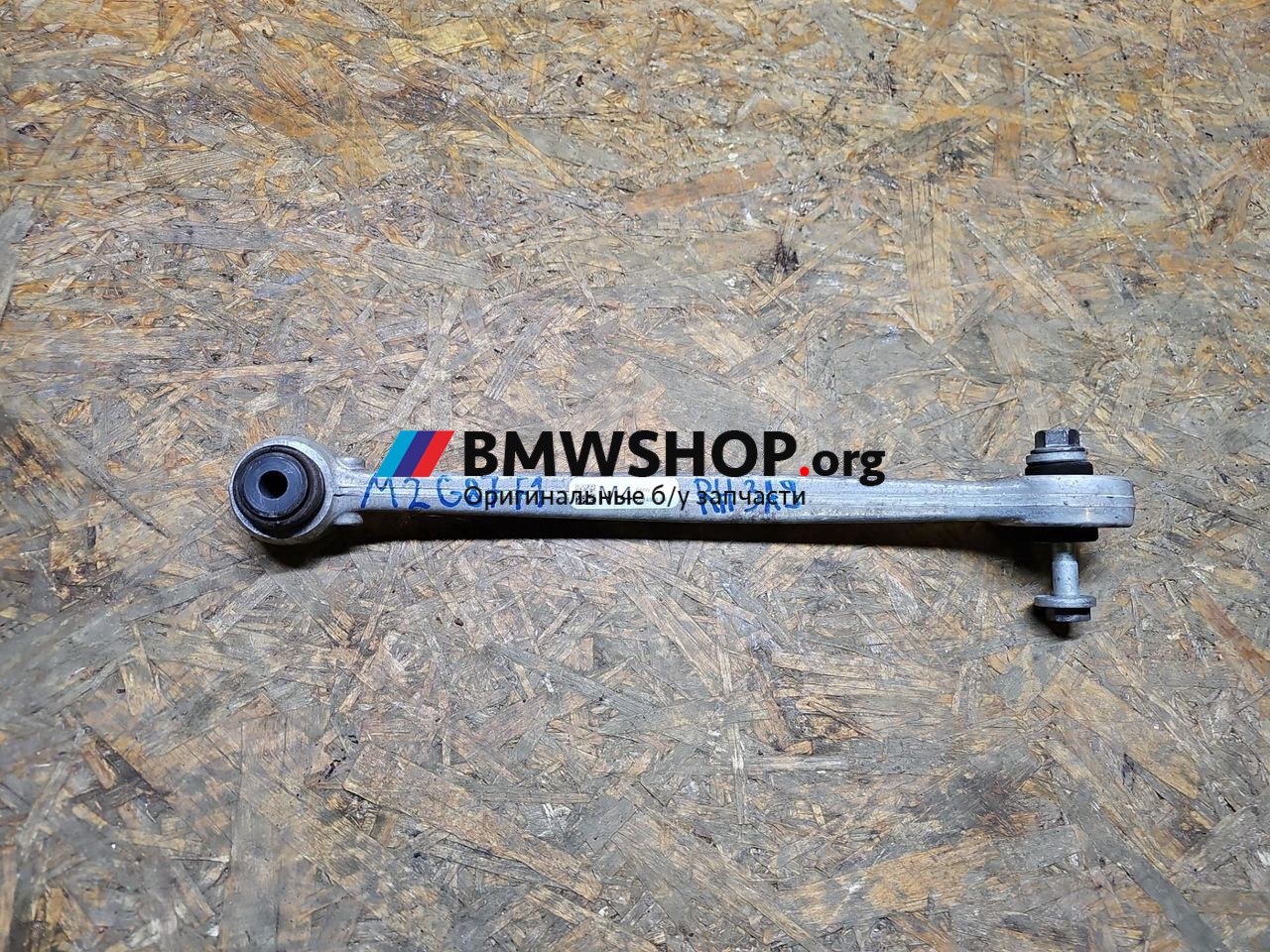 рычаг задний правый BMW M2 G87 2024, 3.0 л., S58B30A, бензин, АКПП, купе, 2284534