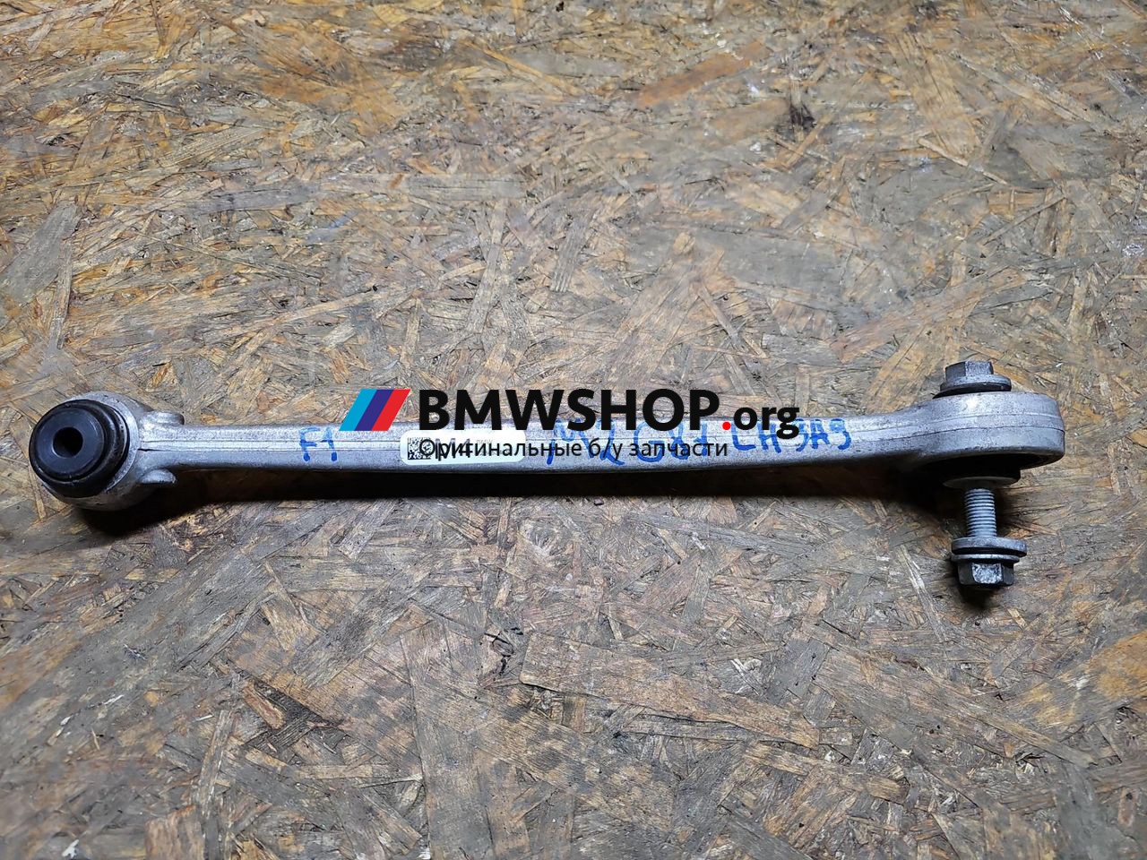 рычаг задний левый BMW M2 G87 2024, 3.0 л., S58B30A, бензин, АКПП, купе, 2284534
