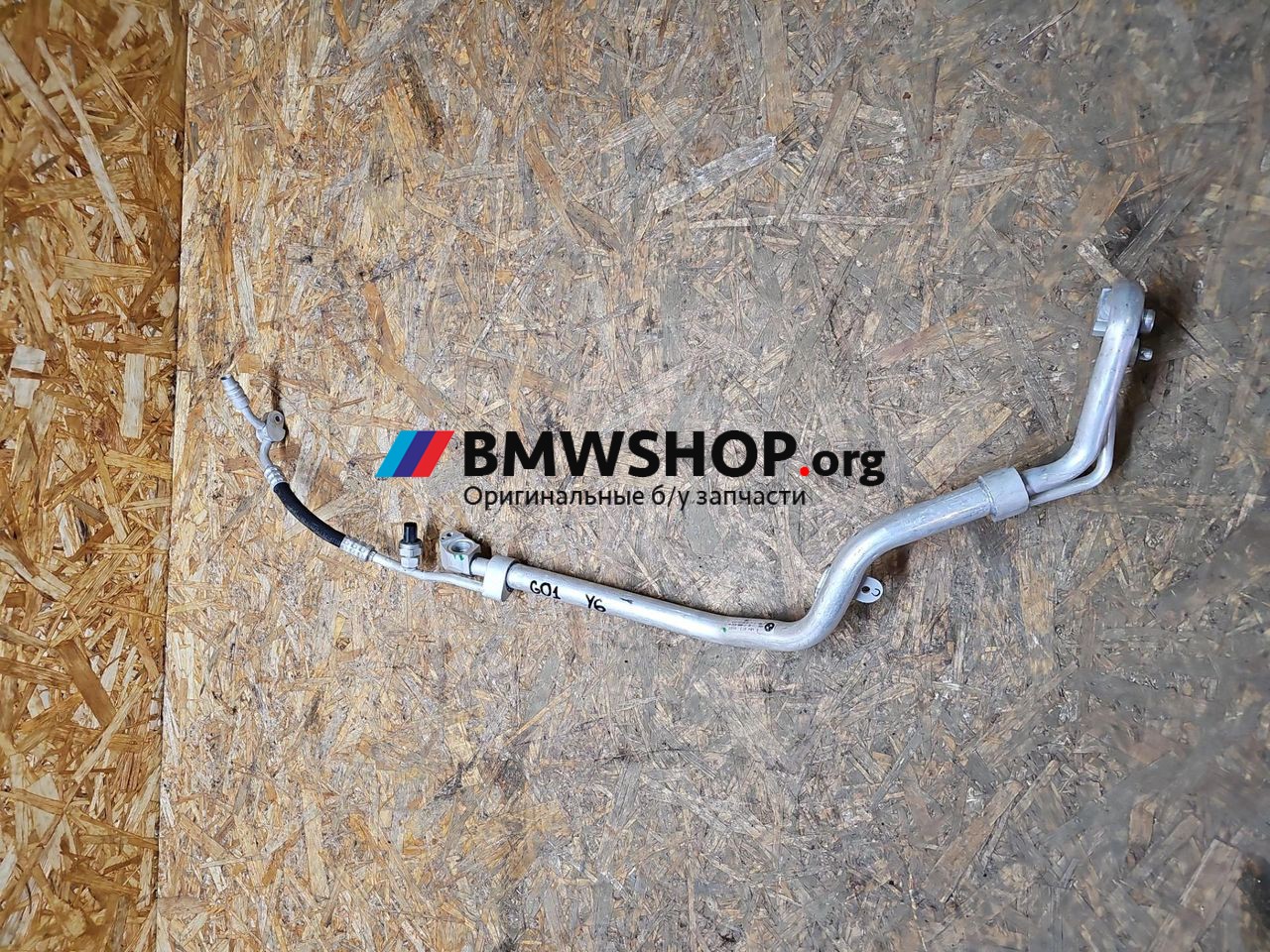трубка кондиционера BMW X3 G01 [рестайлинг] G01 2023, 2.0 л., B46 B20 B, бензин, АКПП, a300, внедорожник 5 дв., полный привод, 9484073