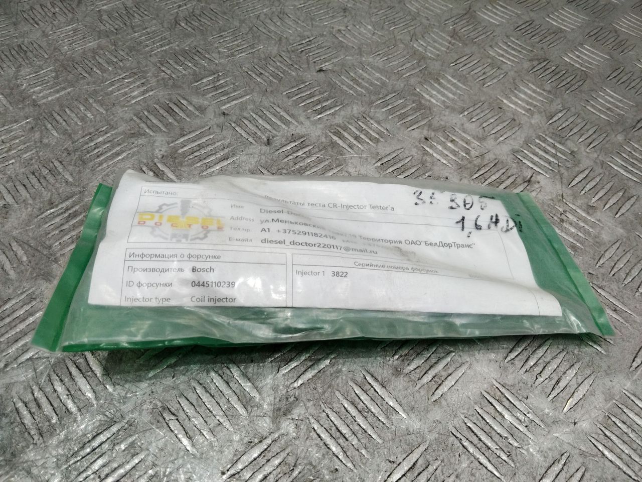 форсунка Ford Focus 2 поколение 2007, 1.6 л., дизель, МКПП, 0445110239