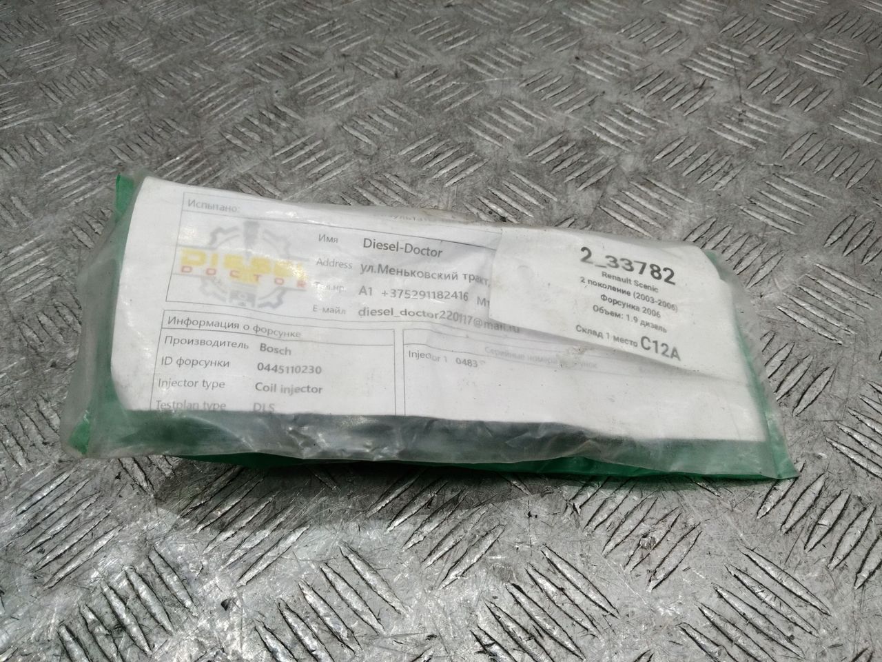 форсунка Renault Scenic 2 поколение 2006, 1.9 л., дизель, 0445110230