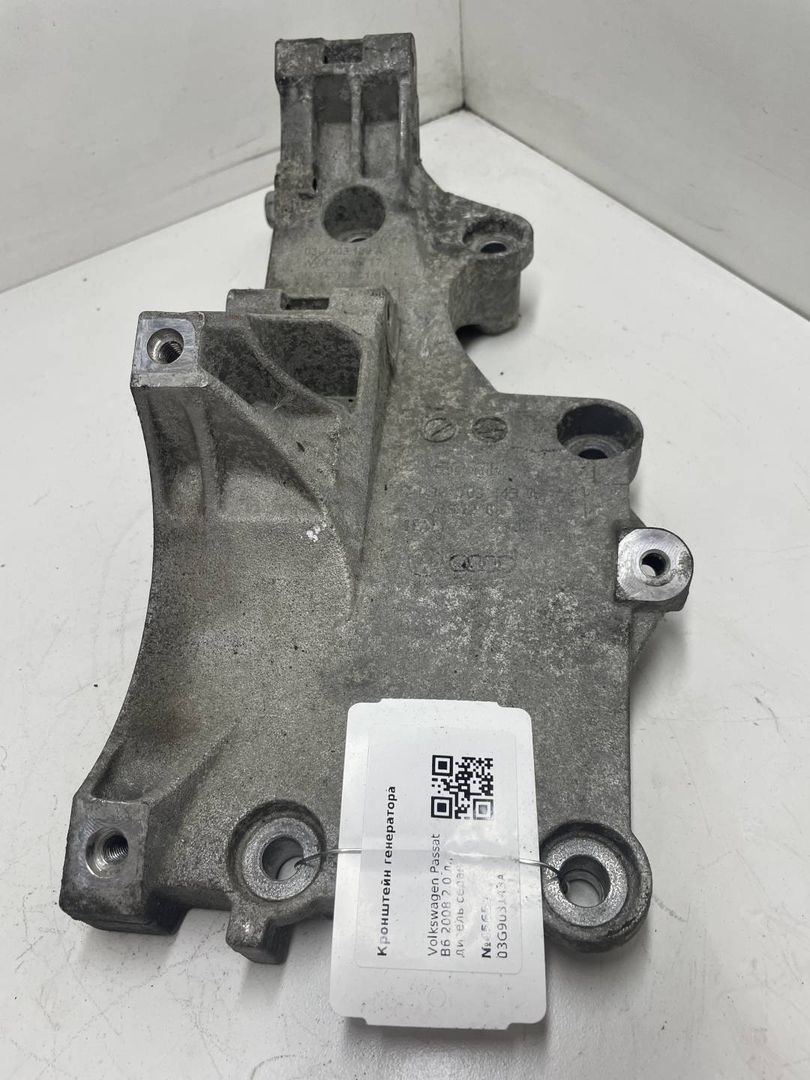 кронштейн генератора Volkswagen Passat B6 2008, 2.0 л., дизель, седан, 03G903143A