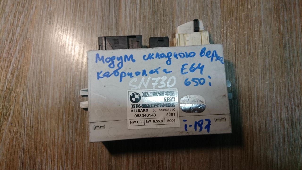 блок управления крышей / люком BMW 6 серия E63/E64 2007, 4.8 л., N62 B48 B, бензин, АКПП, кабриолет, 61357190976