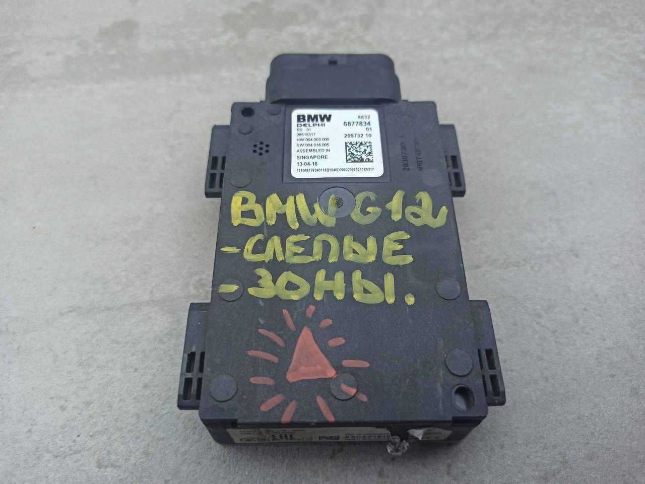датчик мертвых (слепых) зон BMW 7 серия G11/G12 2017, 3.0 л., дизель, 6877834, 6877835, 6885755, 6887575, 6886877, 6888093, 6890434, 6891728