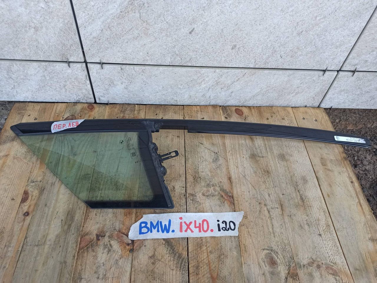 стекло двери передней левой BMW iX I20 2022, электро, полный привод, правый руль, 9466545