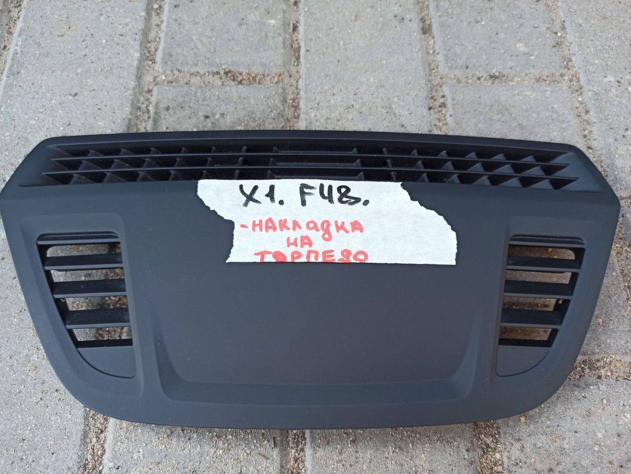 накладка на торпедо (консоль) BMW X1 F48 2017, 1.8 л., дизель, АКПП, 475, полный привод, 9292139