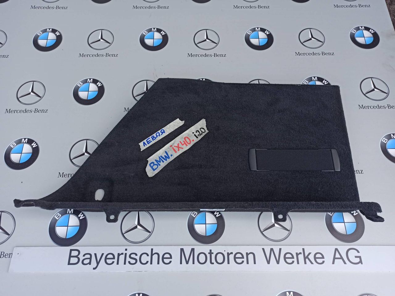 обшивка багажника BMW iX I20 2022, электро, полный привод, правый руль, 6927127