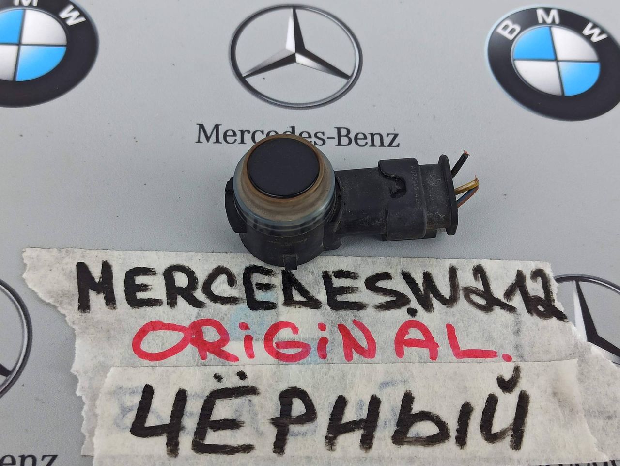 датчик парктроника Mercedes-Benz E-Класс W212 [рестайлинг] 2013, A0009059300