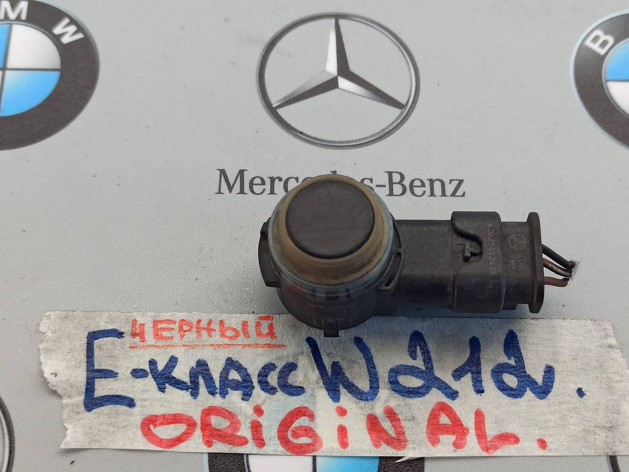 датчик парктроника Mercedes-Benz E-Класс W212 [рестайлинг] 2013, A0009059300