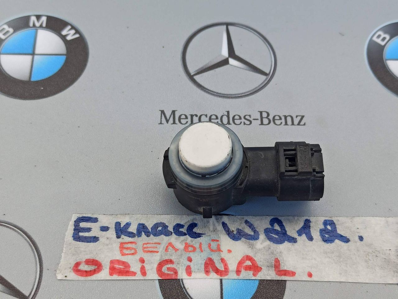 датчик парктроника Mercedes-Benz E-Класс W212 [рестайлинг] 2013, A0009059300