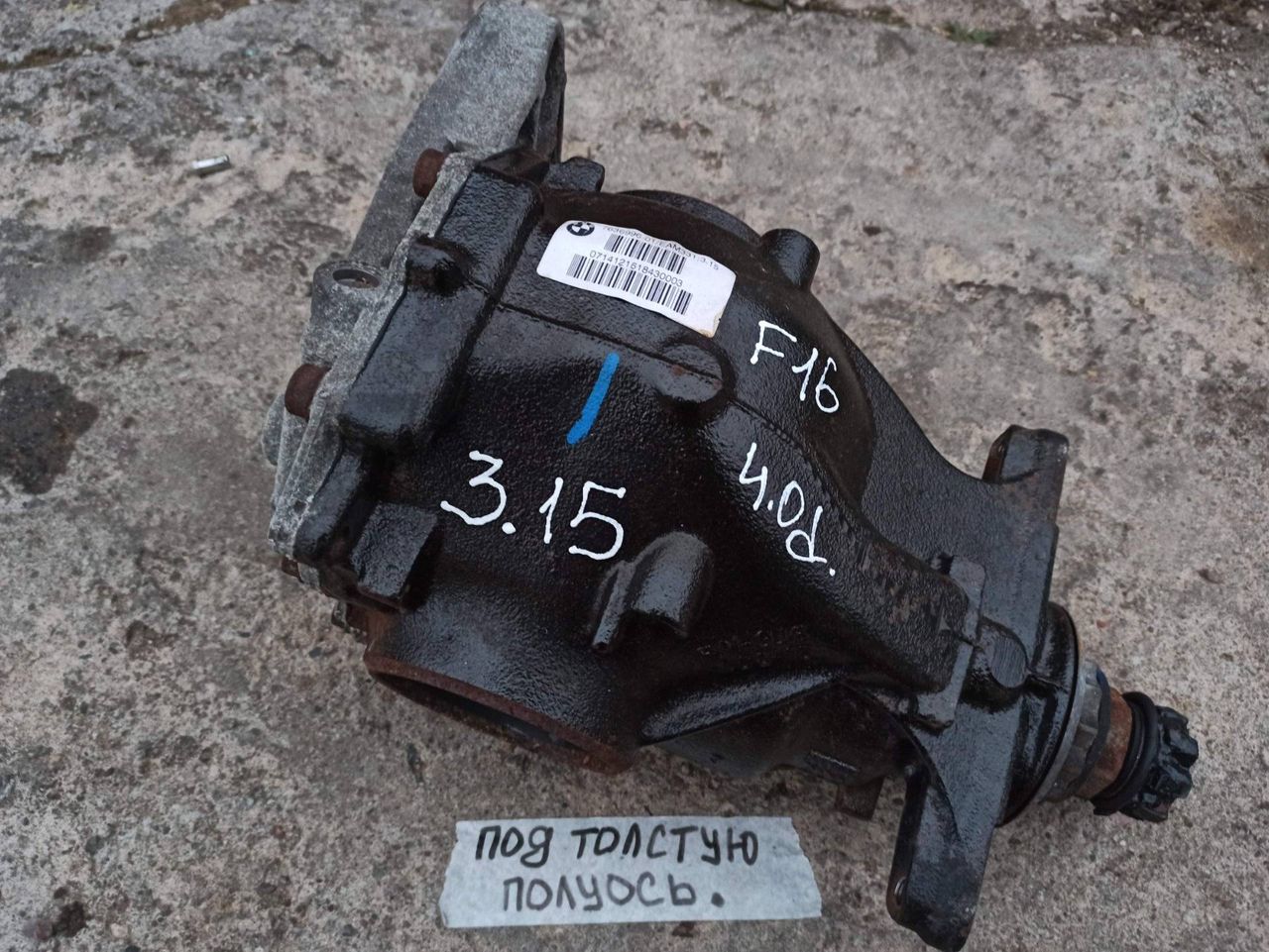 редуктор заднего моста BMW X6 F16 2016, 3.0 л., бензин, правый руль, 7636996