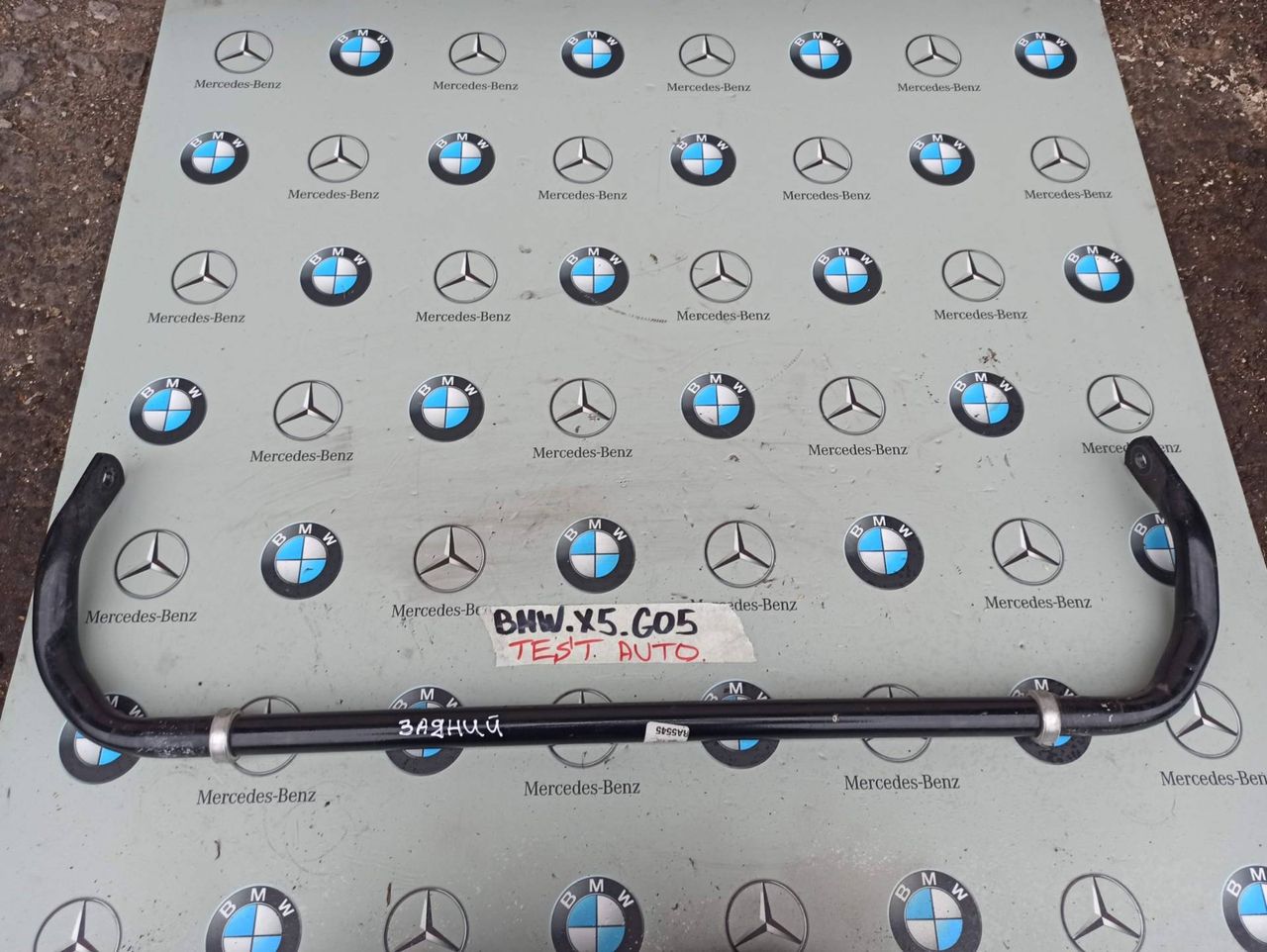 стабилизатор подвески задний BMW X5 G05 [рестайлинг] 2024, бензин, 6893548