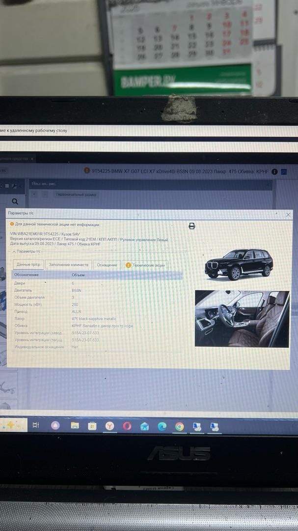BMW X7 G07 рест. 2023