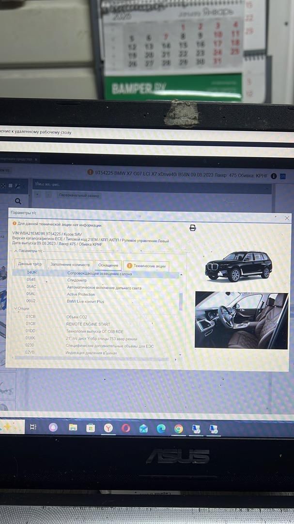 BMW X7 G07 рест. 2023