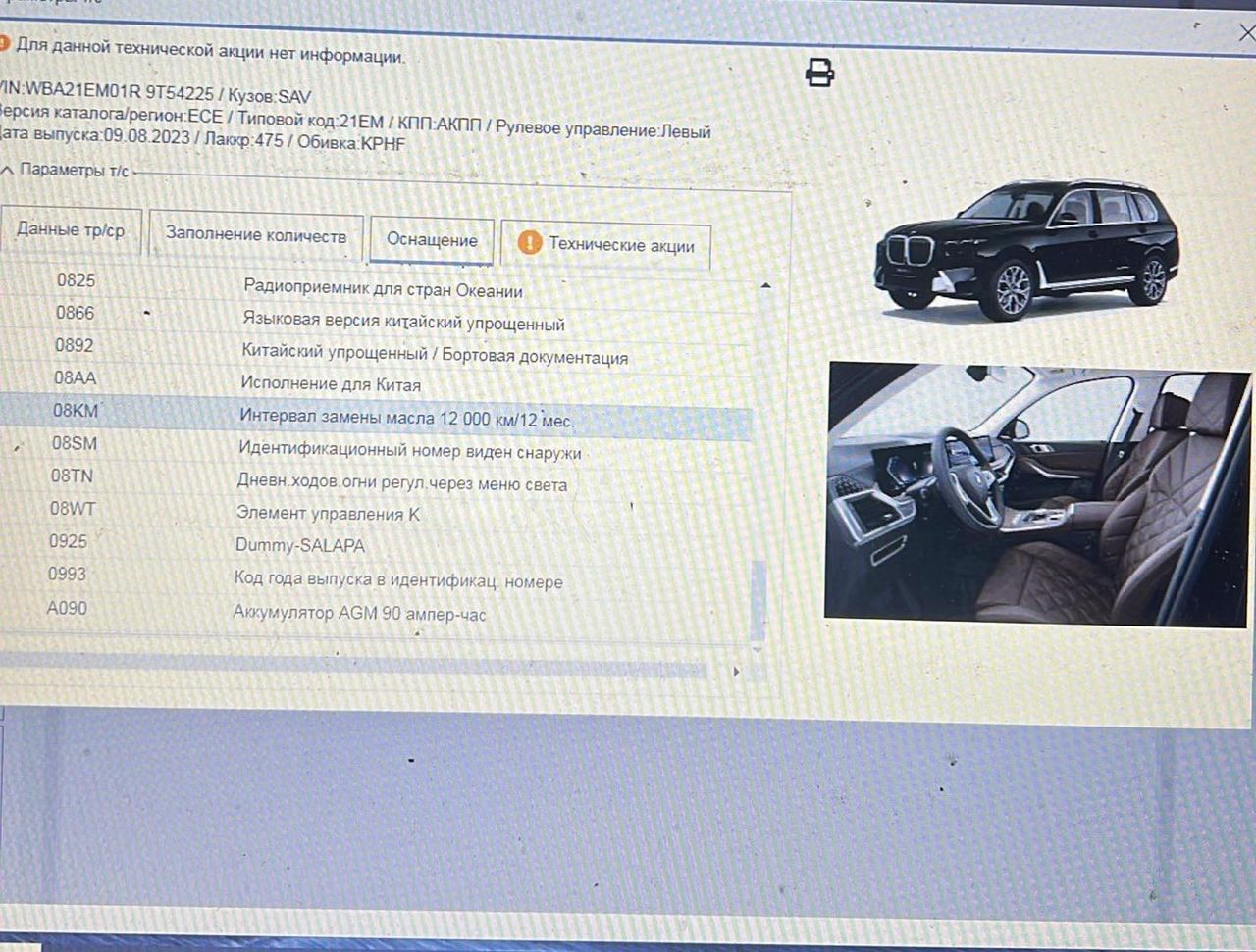 BMW X7 G07 рест. 2023