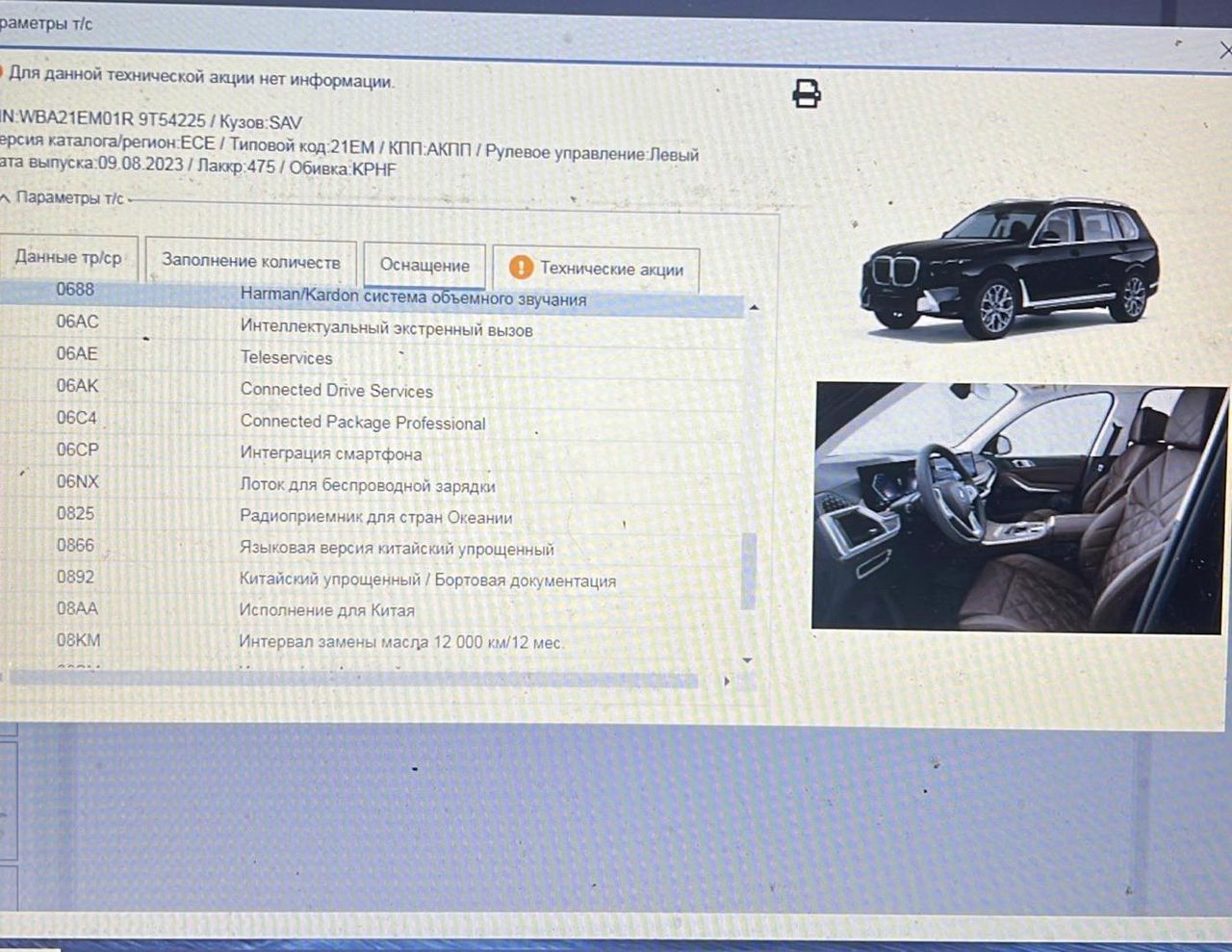 BMW X7 G07 рест. 2023