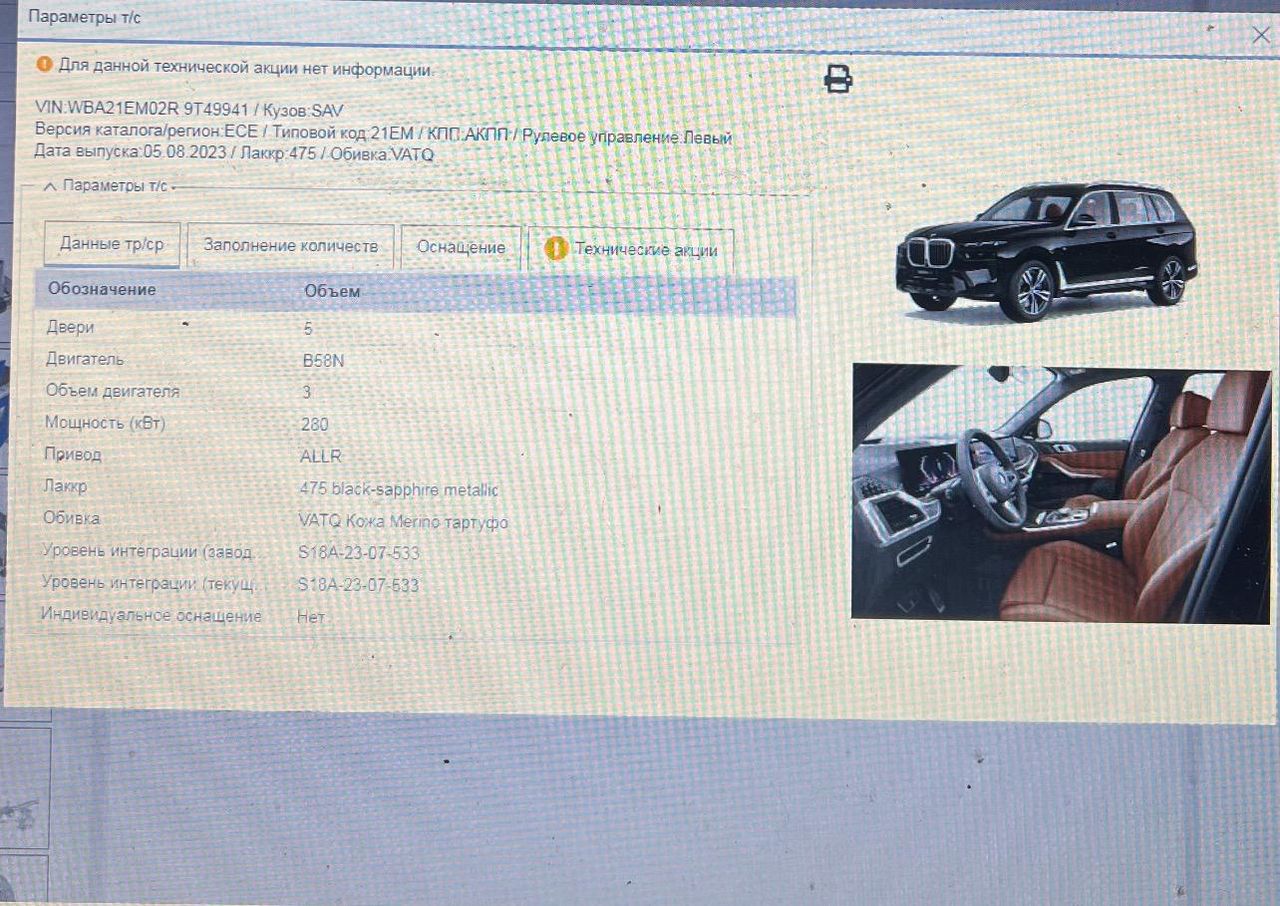 BMW X7 G07 рест. 2023