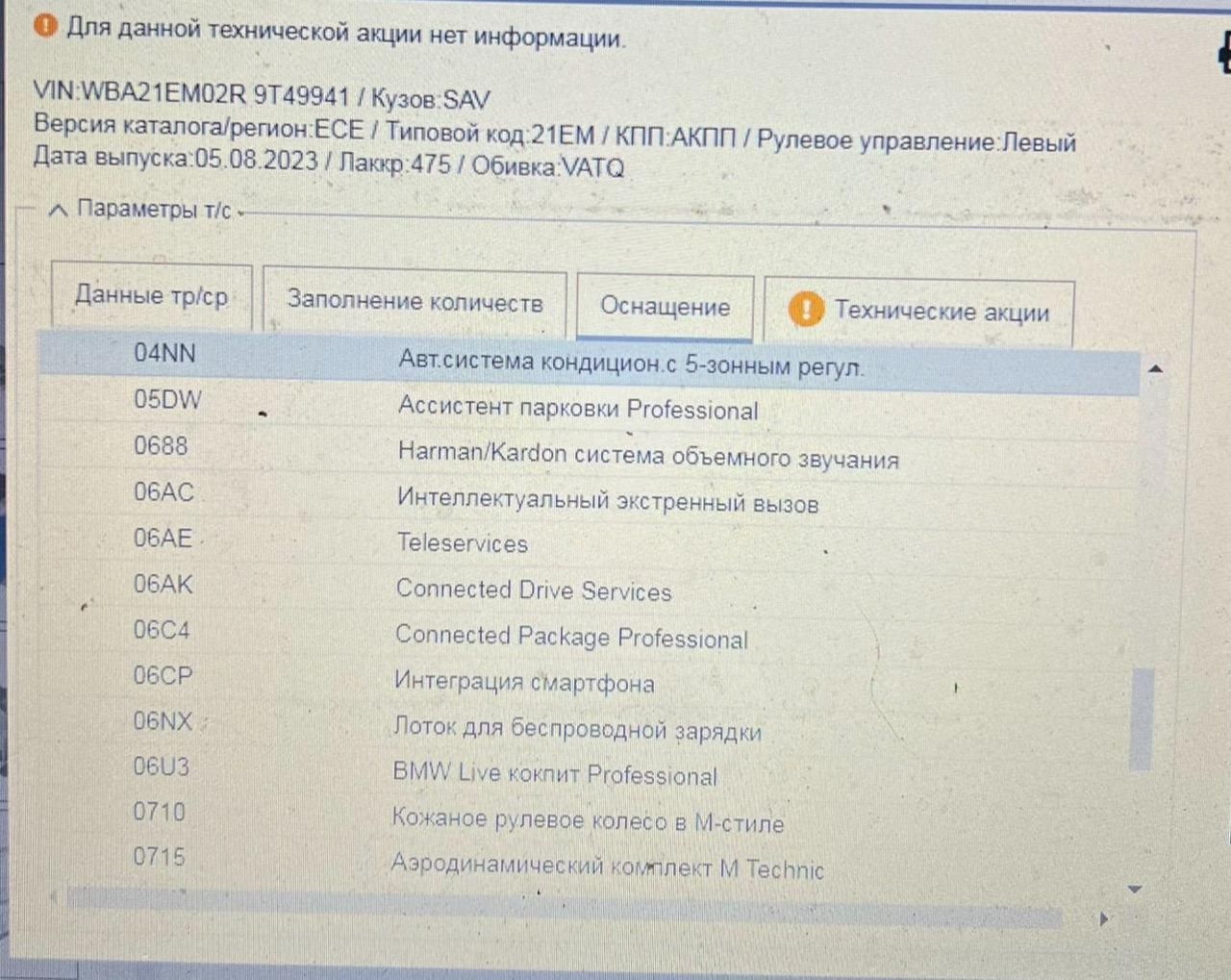 BMW X7 G07 рест. 2023