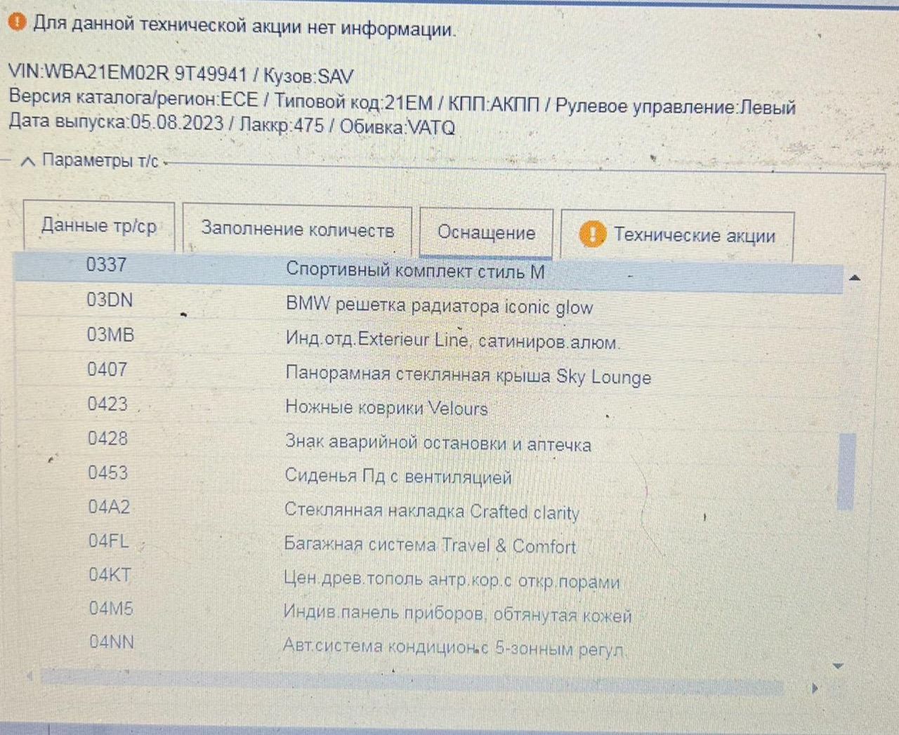 BMW X7 G07 рест. 2023
