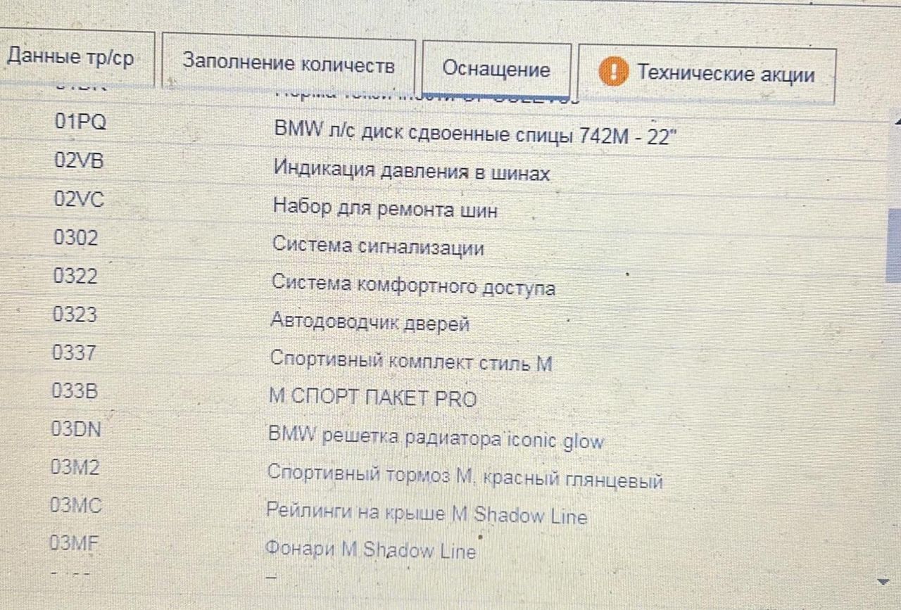 BMW X5 G05 рест. 2023