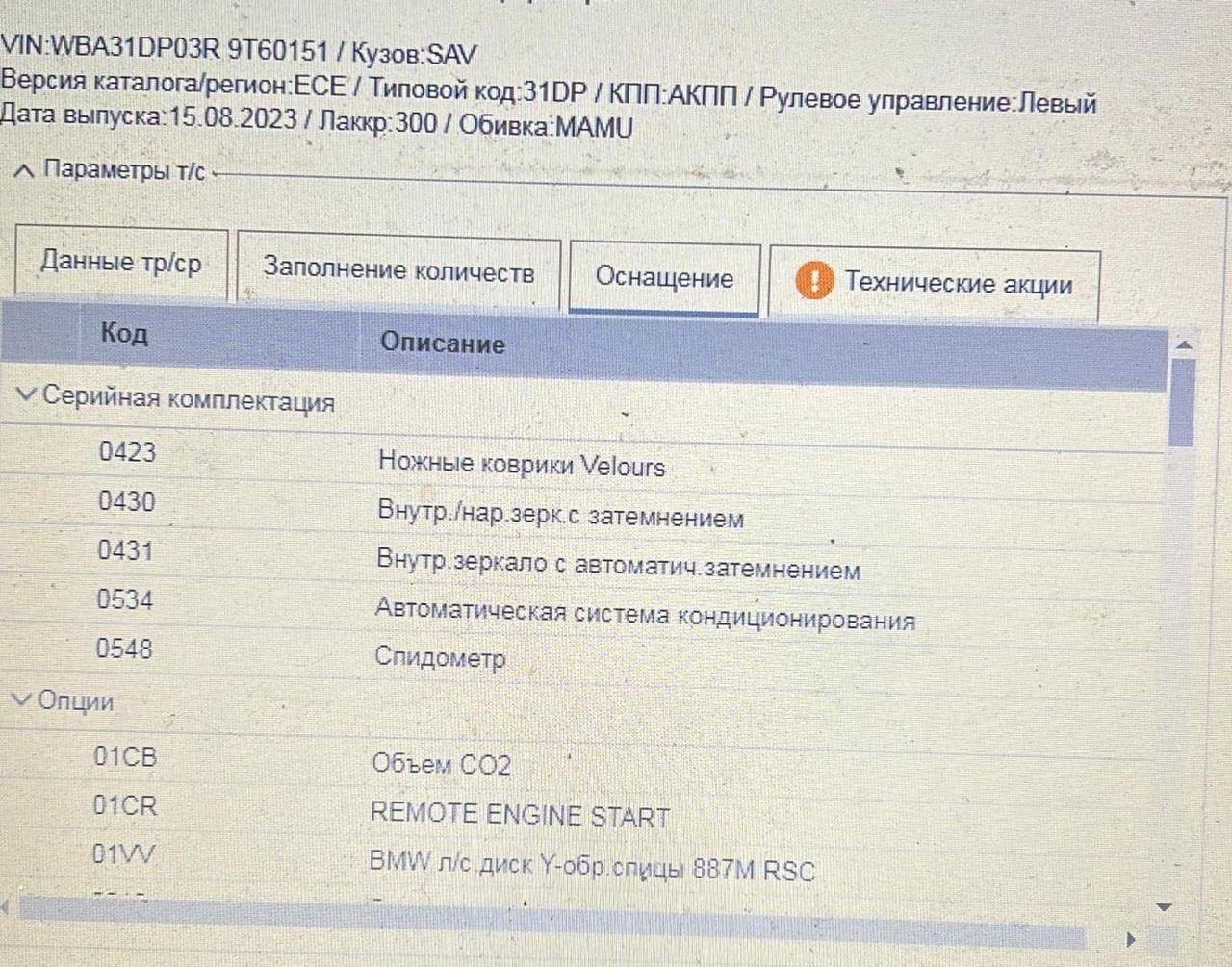 BMW X3 G01 рест. 2023