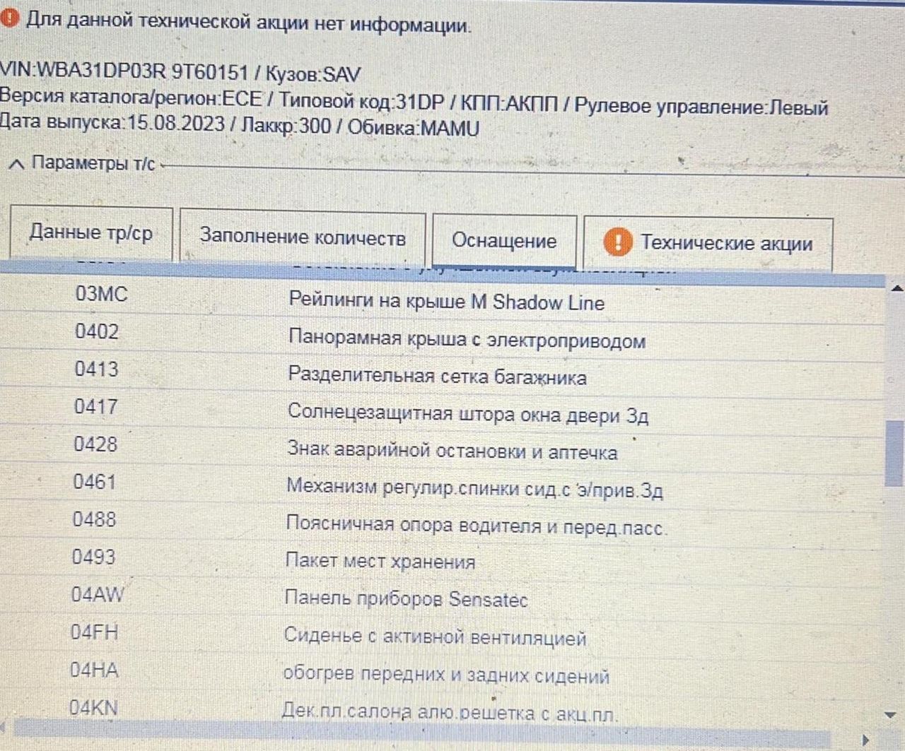 BMW X3 G01 рест. 2023
