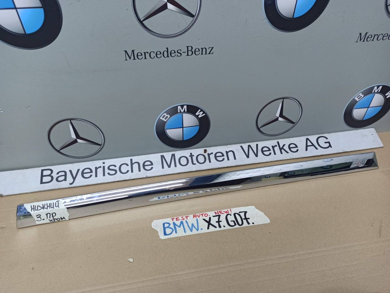молдинг двери задней правой BMW X7 G07 [рестайлинг] 2023, 3.0 л., B58B30, бензин, 475, полный привод, 8092878, 8091890, 7428710