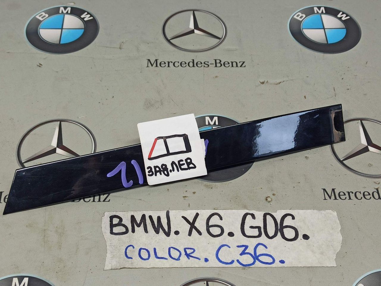 молдинг двери задней левой BMW X6 G06 [рестайлинг] 2023, 3.0 л., бензин, c36