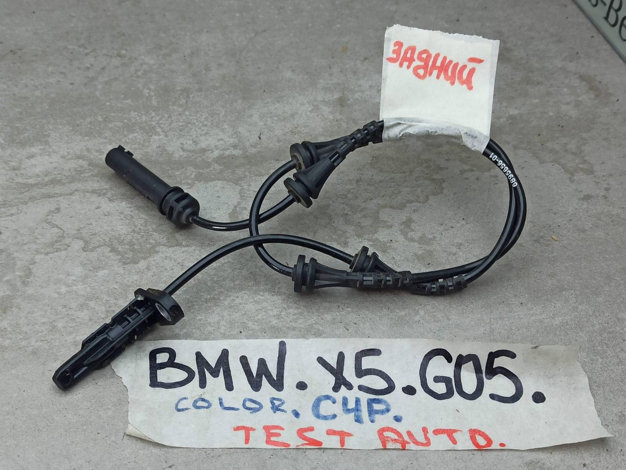 датчик ABS BMW X5 G05 [рестайлинг] 2023, 3.0 л., бензин, c4p, 6895656