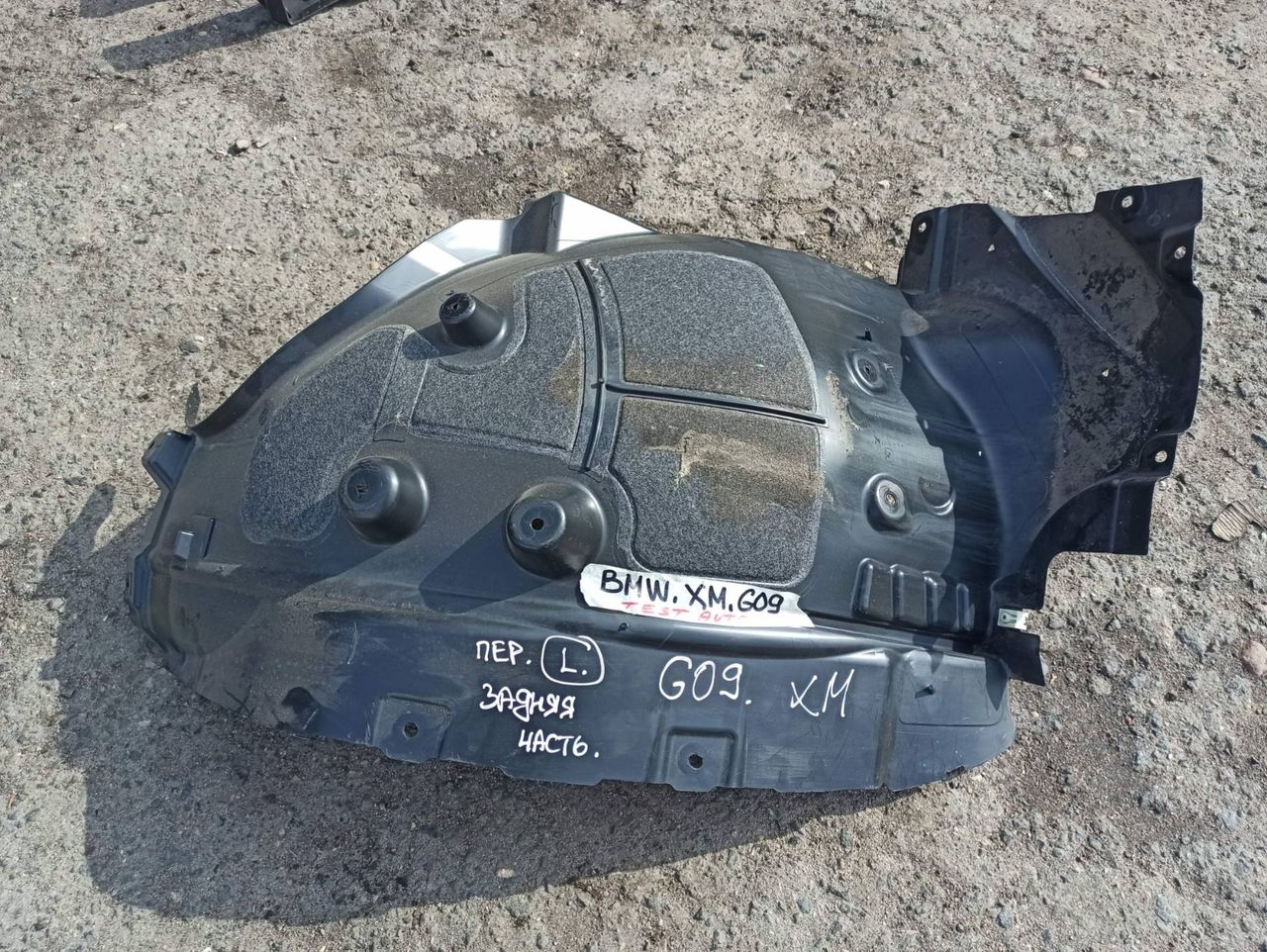 защита арок передняя левая (подкрылок) BMW XM G09 2023, 4.4 л., бензин, электро, c5y, 9451737