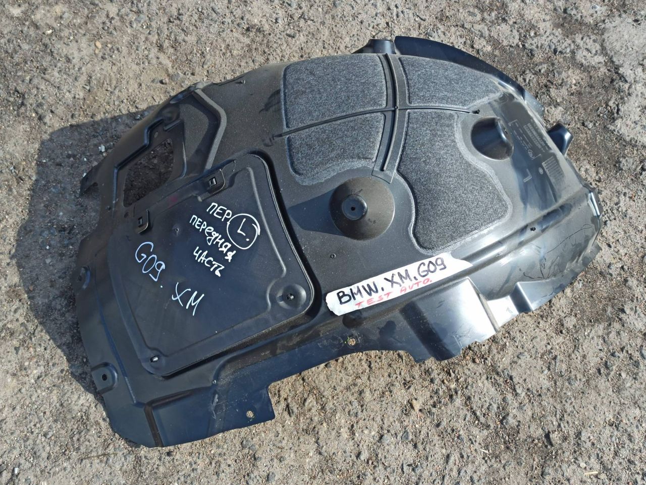 защита арок передняя левая (подкрылок) BMW XM G09 2023, 4.4 л., бензин, электро, c5y, 9451735