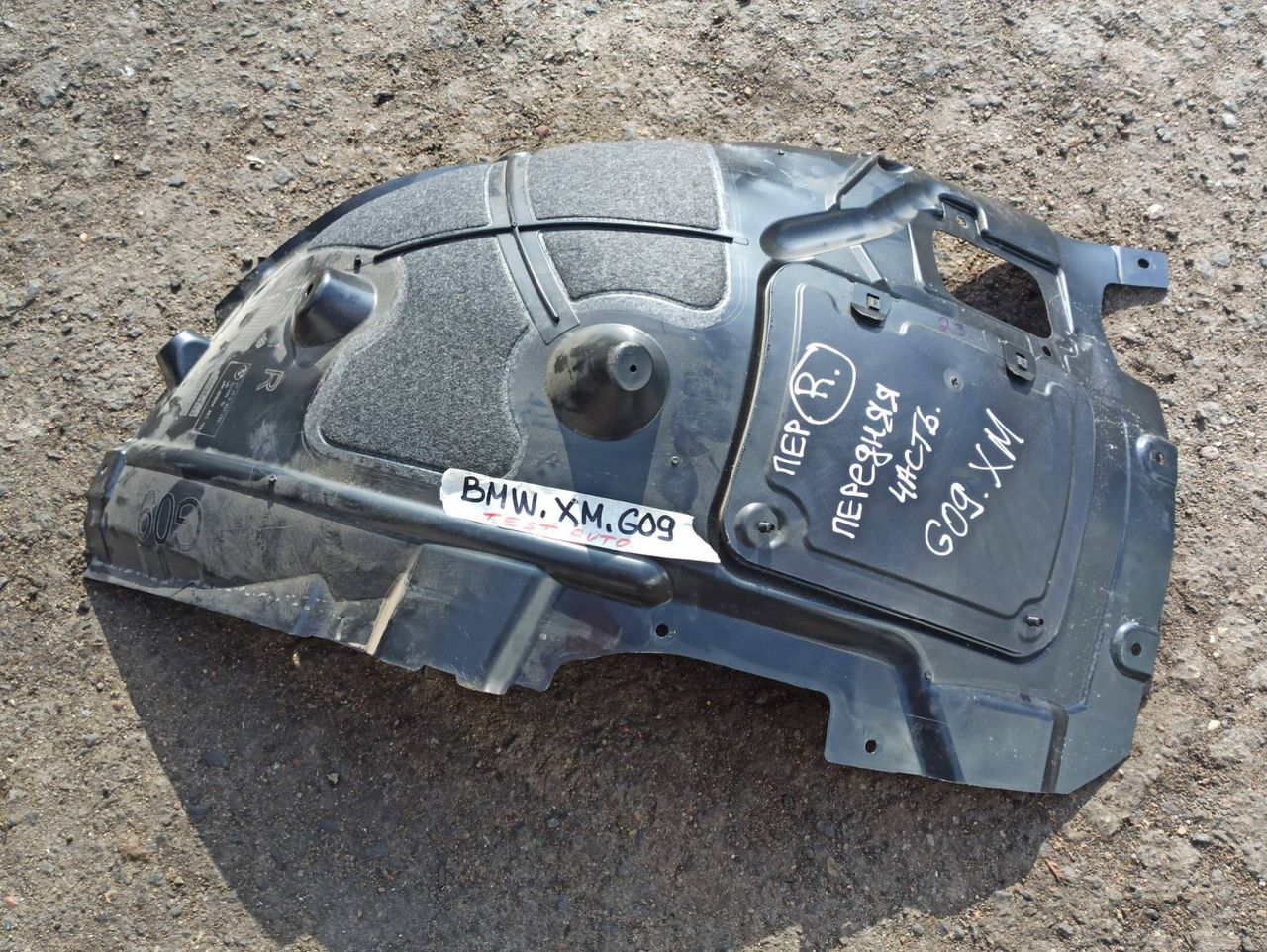 защита арок передняя правая (подкрылок) BMW XM G09 2023, 4.4 л., бензин, электро, c5y, 9451736